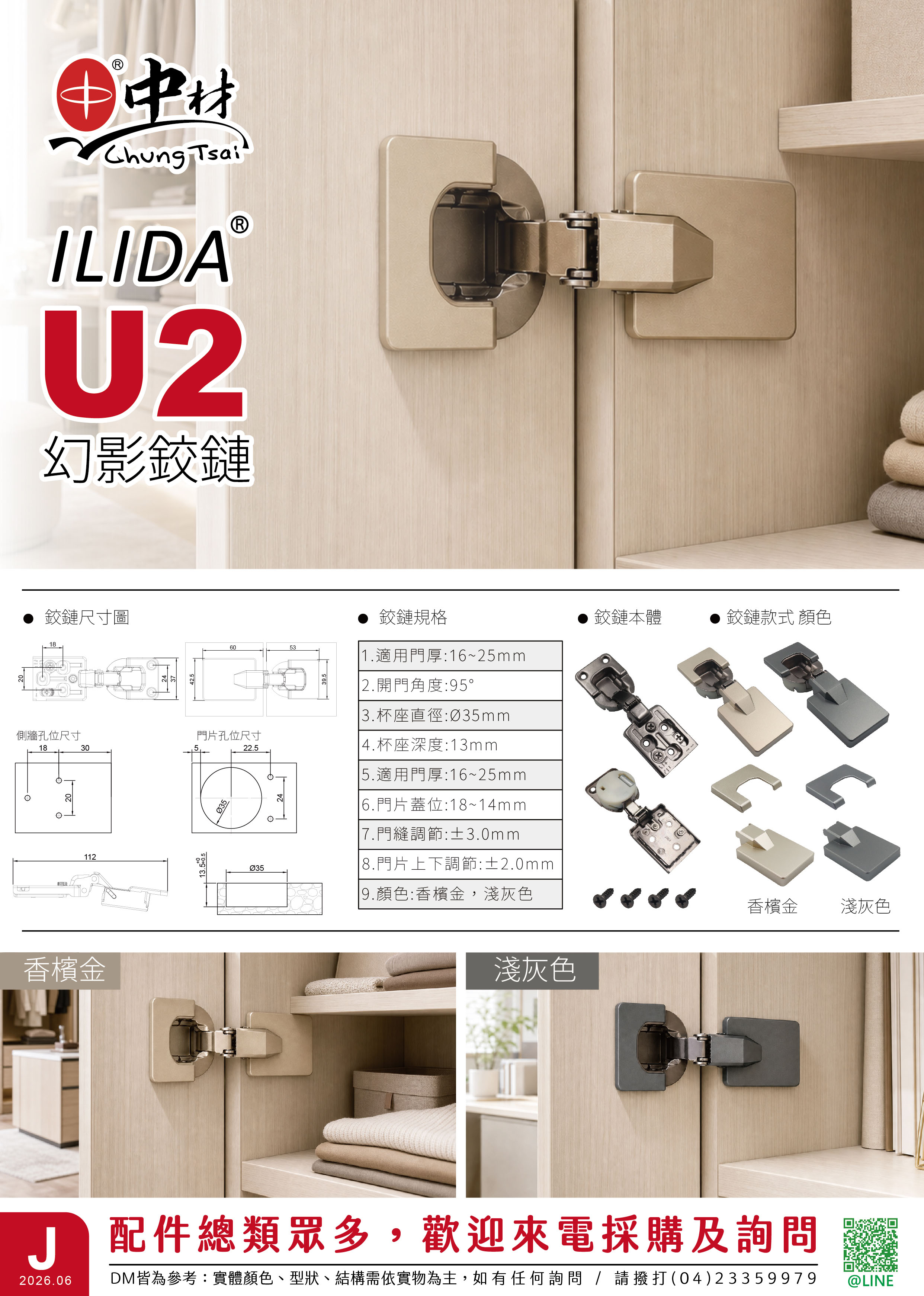 【FOCUS 商品報】新款U2幻影鉸鏈-木門款